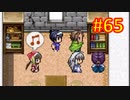 sakiquest３ #65：咲RPGを「咲-saki-」好きが全国編の話をしながらゆっくり実況（初見プレイ）