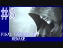 【FF7R】待ちに待ったリメイク！！全力で楽しむ☆パート6【実況】