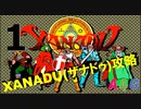 [1] ザナドゥ(XANADU) 攻略実況プレイ動画 「地上～地下1階」 レトロPCゲーム アクションRPG 日本ファルコム (A4G)