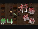 行動開始…もう泣いて謝っても許しません＃４【SHADOW】