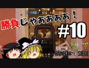 【ゆっくり実況】死んだら筋トレレインボーシックスシージ＃10【今日は筋トレなし】