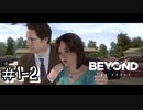 ジョディと奇妙な冒険『BEYOND：Two Souls実況』＃1(後編)