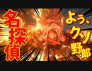 【bio3:RE】｜海外版RESIDENT EVIL３:RE｜ゾンビとドゥーン｜【初見実況】part2
