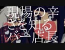 【ゲーム実況】うちのOK Googleが全然オッケーじゃない【VA-11 Hall-A】#44
