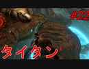 下手くそのDOOM ETERNAL実況Part22