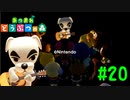 【実況】最初からクライマックス【あつまれどうぶつの森】#20