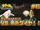 【クラッシュ・バンディクー】ダイヤを頂きにブっ飛んできました＃6【Vtuber】