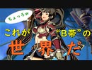 【グラブルVS】Ｃ帯の深いところからこんにちはwwwww　その４