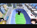 【ゆっくり実況】ヘリコプター・シミュレーター