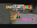 【Minecraft】メイドさんの工業日記part7