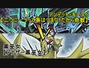 【闇のゲーム】ヌヌヌニアスヌヌヌニア　７８話