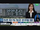 祝:韓国の総選挙はムンムン率いる与党が圧勝！