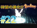 【temtem】今話題のMMORPGのポケモンパクリゲーが面白すぎる #22