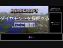 【Minecraft】ダイヤモンドRTA（失敗例）