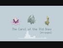 「旧支配者のキャロル（The Carol of The Old Ones）」をアレンジしたら違う曲になった