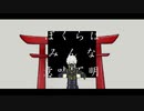 【人力刀剣乱舞】ぼくらはみんな意味不明【近侍と審神者】