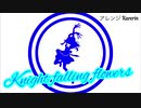 Knight falling flowers【東方アレンジ 原曲 フラワリングナイト】