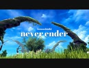 ダンス動画「never ender」