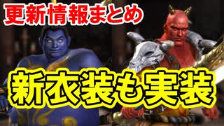 【新三國無双斬】実況 更新情報まとめ！新衣装や超お買い得アイテム！徐庶は幸せになりたい（仮）その２７０