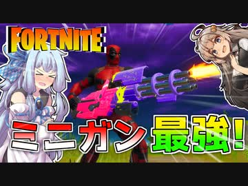 【VOICEROID実況】エンジョイ勢葵ちゃんのフォートナイト！#1【Fortnite】