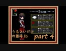 [実況]☾うるさいだけの誰得イブ！part4☆