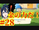 #28 あｯｯつもり！！無人島2８日目/もっと金を…‼