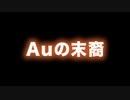 Auの末裔　あべりょう　フジテレビ「Tune」エンディング曲「キミの一番の成功体験」