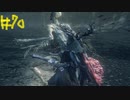 【Bloodborne】フロムゲー初心者のブラッドボーンpart70【実況プレイ】