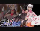 【軋轢のイデオローグ 実況プレイpart29】これもうジャンプでしょ［同人ゲーム]