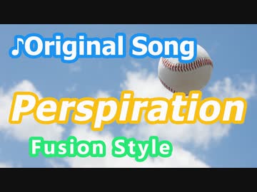 オリジナル曲『Perspiration』【ギターインスト】
