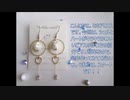 シェルハートアクセサリーの作り方　フープ　ピアス　スワロフスキー