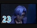 【実況】ゼノブレ世界を堪能しながらクリアを目指すpart23【xenoblade】