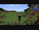 【マイクラ×宇宙】 部活やめたので宇宙行ってくる -PART1-