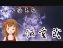 【SEKIRO】マウスとキーボードと厄憑で戦国に忍ぶ！ 実況 其の伍拾弐 【PC版】