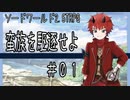 【裏口卓】ソードワールド2.5リプレイ「蛮族を駆逐せよ」part1【ハーヴェスCP-1】