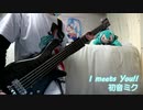 【弾いてみた】I meets You!!/初音ミク【ベース】