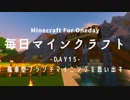 毎日マインクラフト -Day15- 風車型ブランチマイニングを思い出す