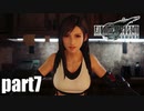 【実況】元女子高生にFF7Rを与えるとこうなる part7【FINAL FANTASY VII REMAKE】
