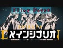 【実況】ミリしらヒプマイARB メインシナリオ～シブヤ  Fling Posse編(1章)～【ヒプマイARB】