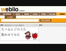 翻訳サイトに「たべるんごのうた」を歌わせてみた