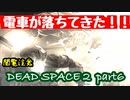 【グロ注意】Part6 再び！非戦闘員の悪夢の冒険【DEAD SPACE２】