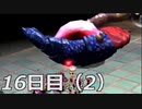 【初見実況】1日が20分だった世界で借金返済　ピクミン２　16－2日目