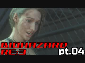 超絶ビビりがホラゲー【バイオハザード RE:3】を実況プレイpt.04