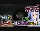 【EFT】 隙あらばお姉ちゃんに甘えたい妹のタルコフ #06【VOICEROID実況】