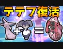 8世代でカプテテフを使ったらやっぱり最強だった件【ポケモン剣盾/ソードシールド】