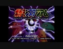 【今更ながら】ニンテンドウカップ97に挑戦なのだ【ポケモンスタジアム１】 第１回戦
