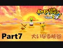 ポケモンになっちゃった！？【ポケモン不思議のダンジョン救助隊DX】#07
