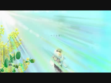 【IA】小さな花【オリジナルMV】