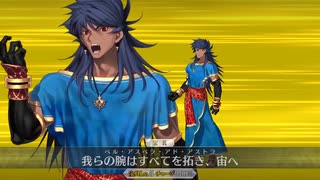 【FGO 正式加入 全再臨ver.まとめ】ロムルス=クィリヌス宝具＋EXモーション スキル使用まとめ【Fate/Grand Order】