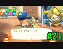 【実況】イ◯スタに上げるのはやめてください！！【あつまれどうぶつの森】#21